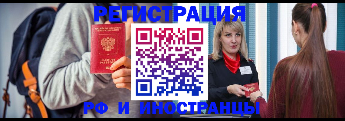 прописка регистрация в Владивостоке