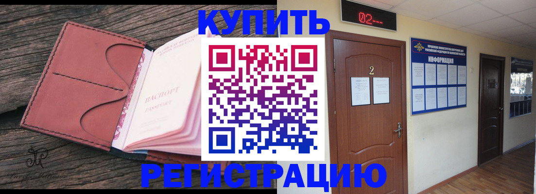 прописка регистрация в Владивостоке