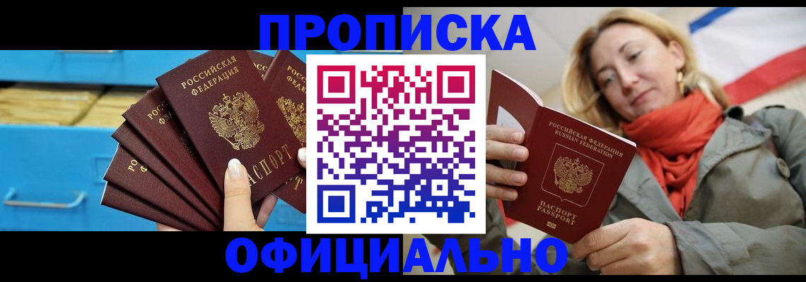 временная прописка в Владивостоке