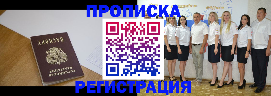 временная регистрация недорого в Владивостоке