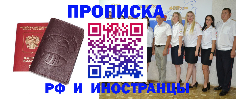 временная регистрация собственник в Владивостоке