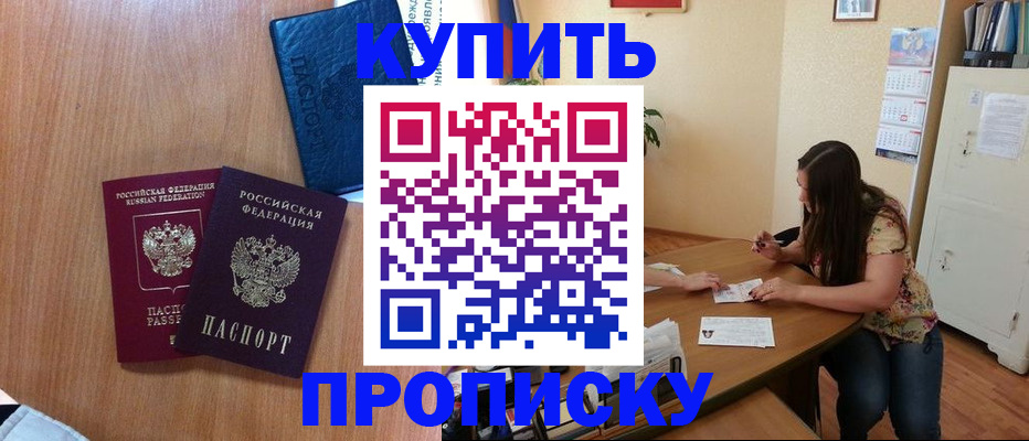 прописка для школы в Владивостоке