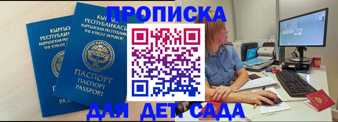 прописка ребенка в Владивостоке